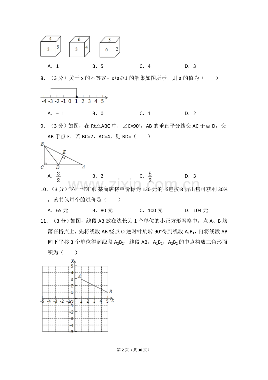 2014年湖北省恩施州中考数学试卷（含解析版）.doc_第2页