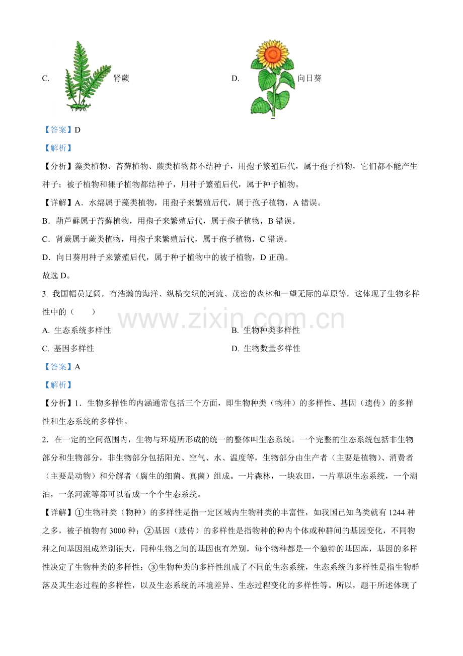 2022年辽宁省盘锦市中考生物真题（解析版）.docx_第2页