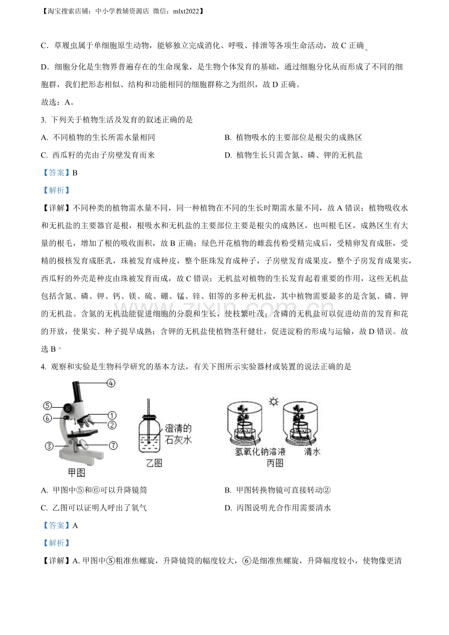 河北省保定市2018年初中毕业生升学文化课考试生物试卷（解析版）.docx_第2页