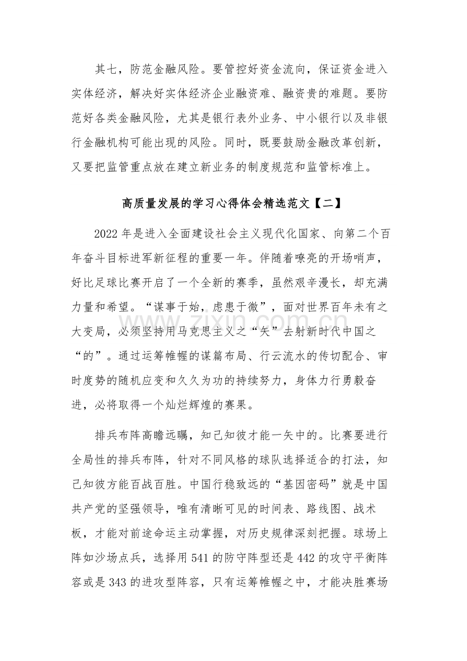 高质量发展的学习心得体会汇篇范文.docx_第3页