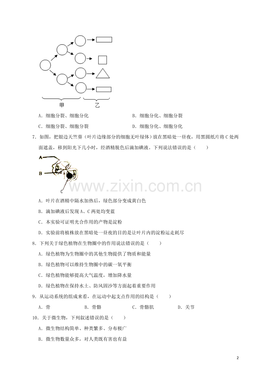 四川省广安市2019年中考生物真题试题（含解析）.doc_第2页