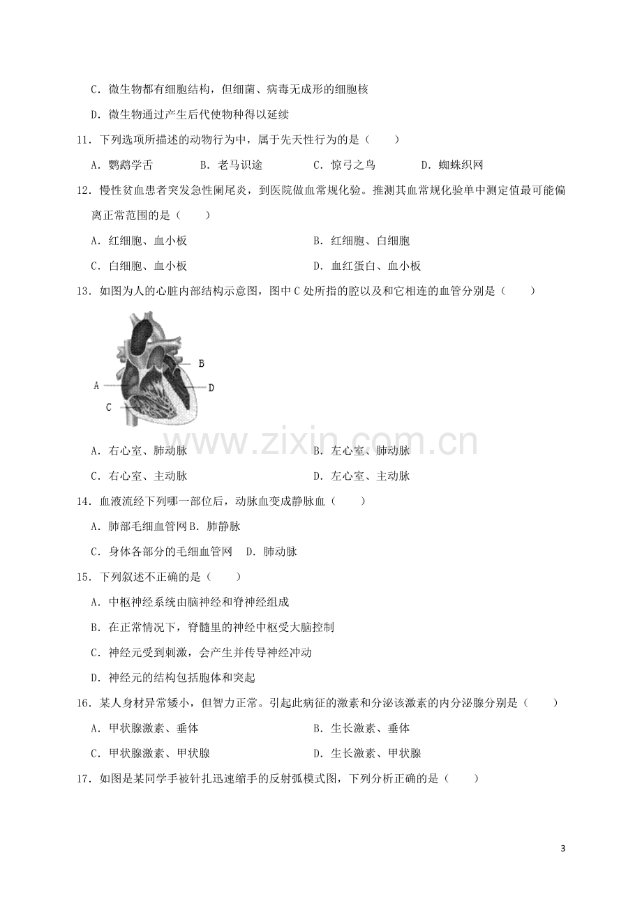 四川省广安市2019年中考生物真题试题（含解析）.doc_第3页