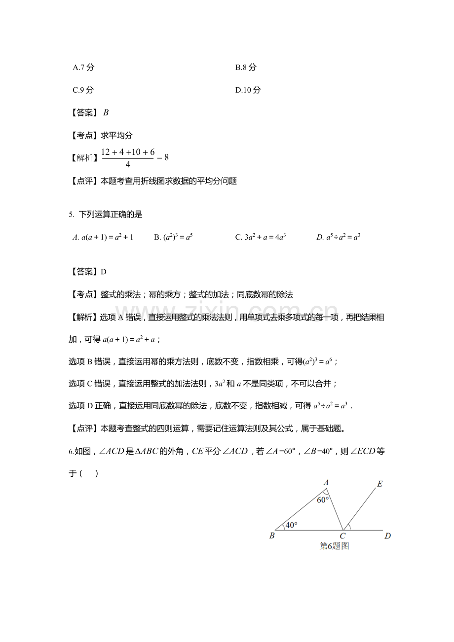 广西南宁市（六市同城）2018年中考数学真题试题（含解析）.doc_第3页