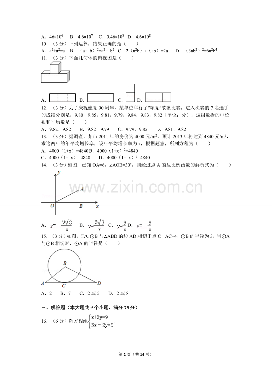 2011年云南省中考数学试卷及答案（word版）.doc_第2页