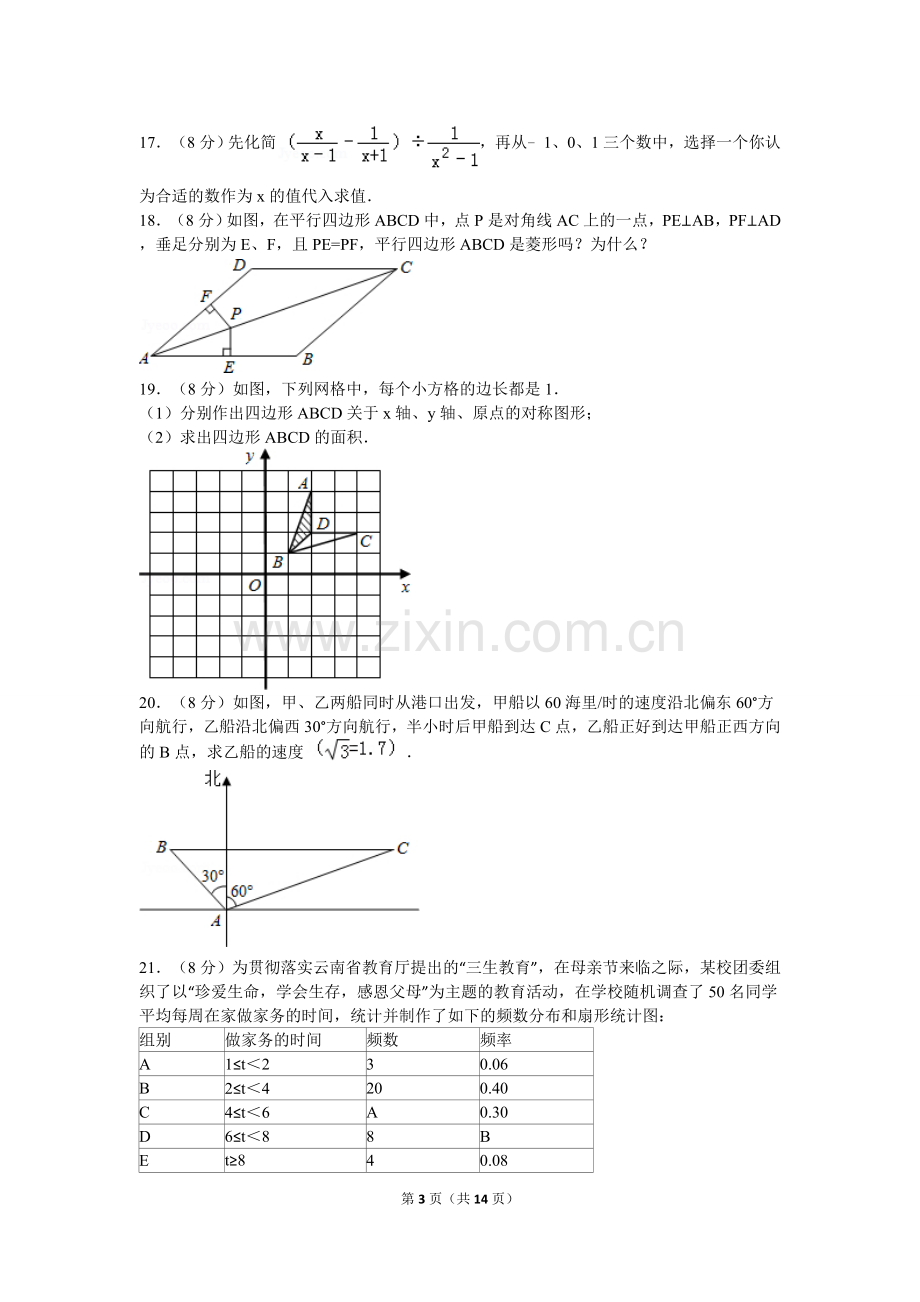 2011年云南省中考数学试卷及答案（word版）.doc_第3页