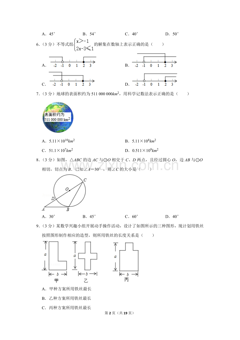 2014年湖南省邵阳市中考数学试卷.doc_第2页