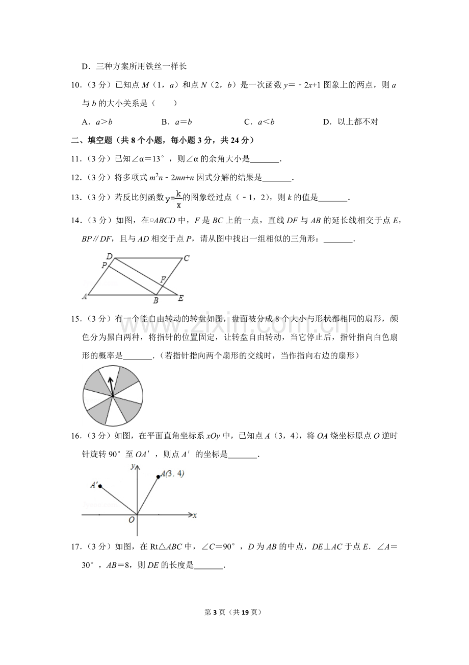 2014年湖南省邵阳市中考数学试卷.doc_第3页