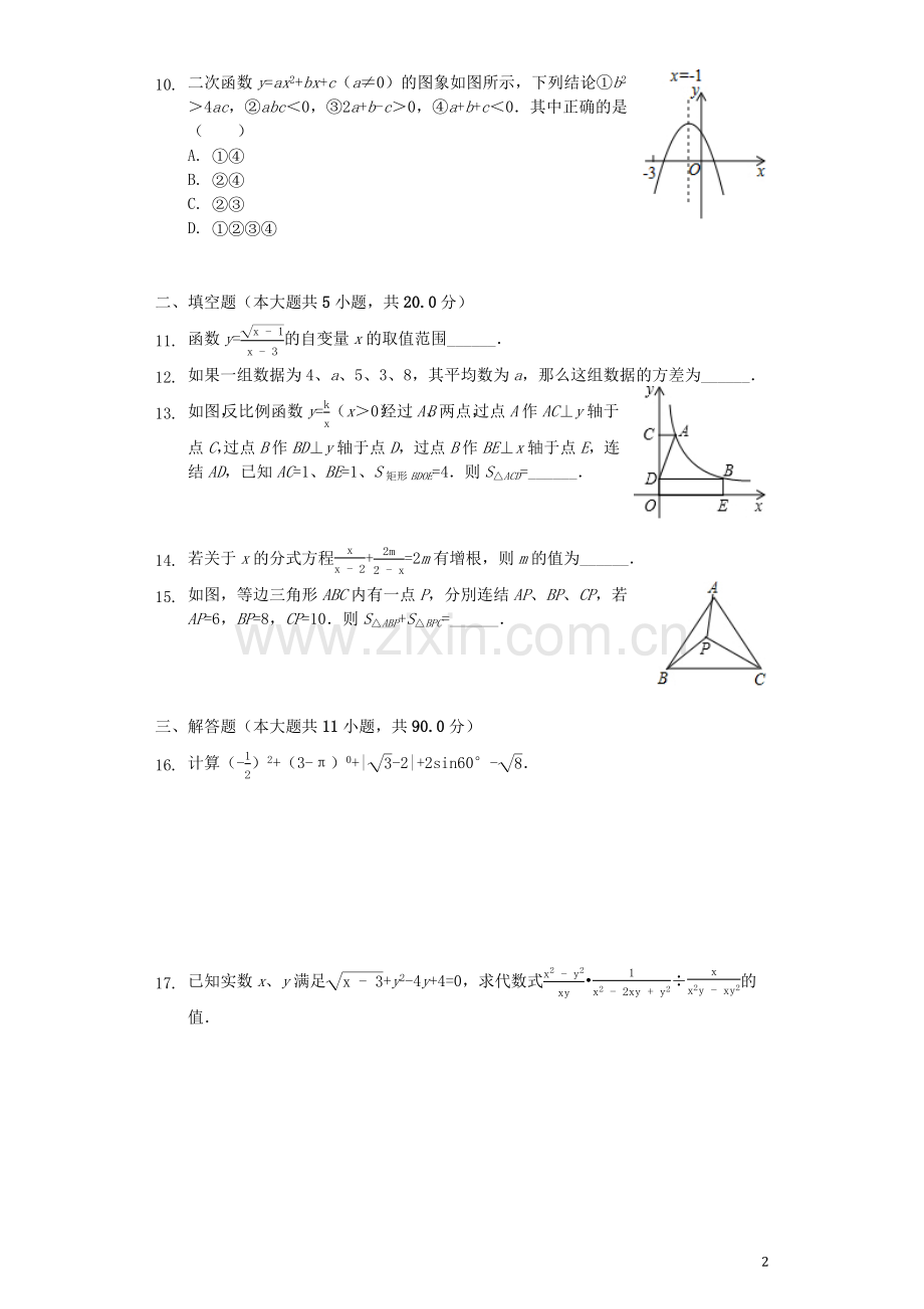 四川省巴中市2019年中考数学真题试题（含解析）.docx_第2页