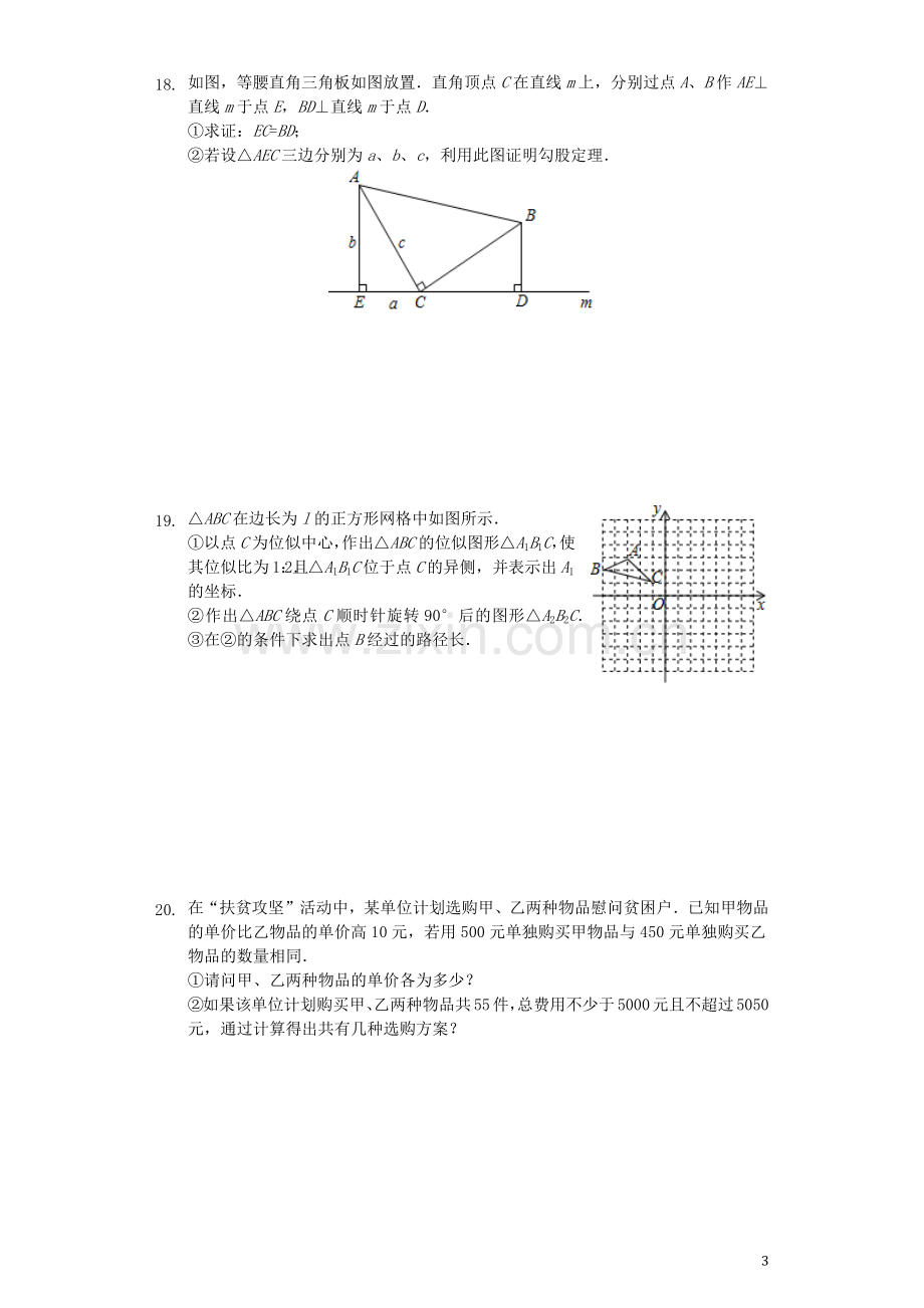 四川省巴中市2019年中考数学真题试题（含解析）.docx_第3页