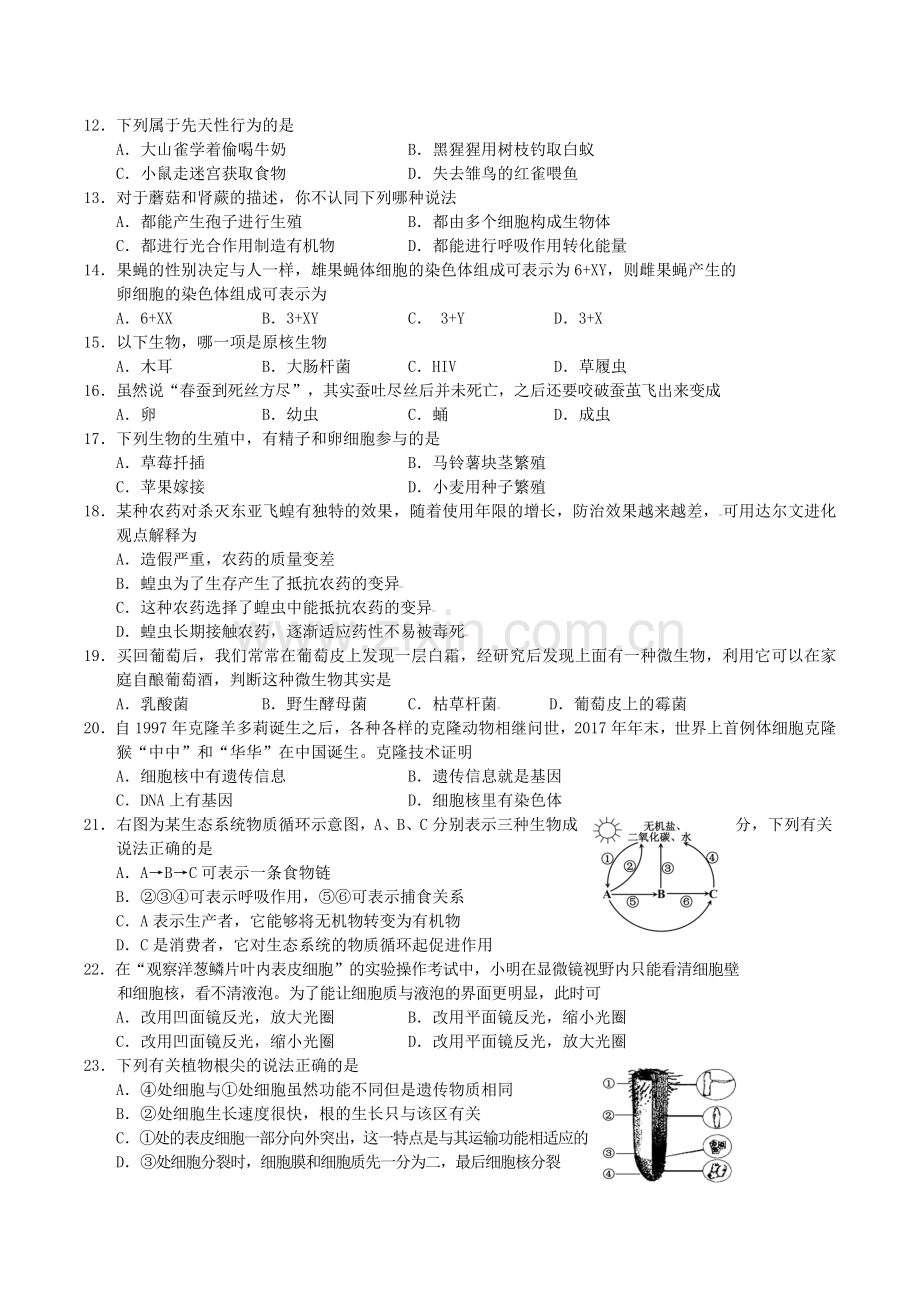 2018年湖南省湘潭市中考生物真题及答案.doc_第2页