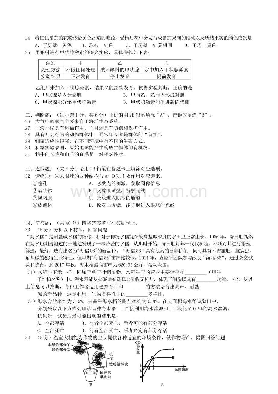 2018年湖南省湘潭市中考生物真题及答案.doc_第3页