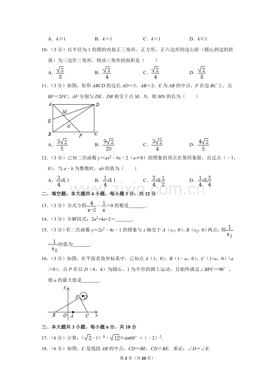 2016年四川省泸州市中考数学试卷.doc_第2页