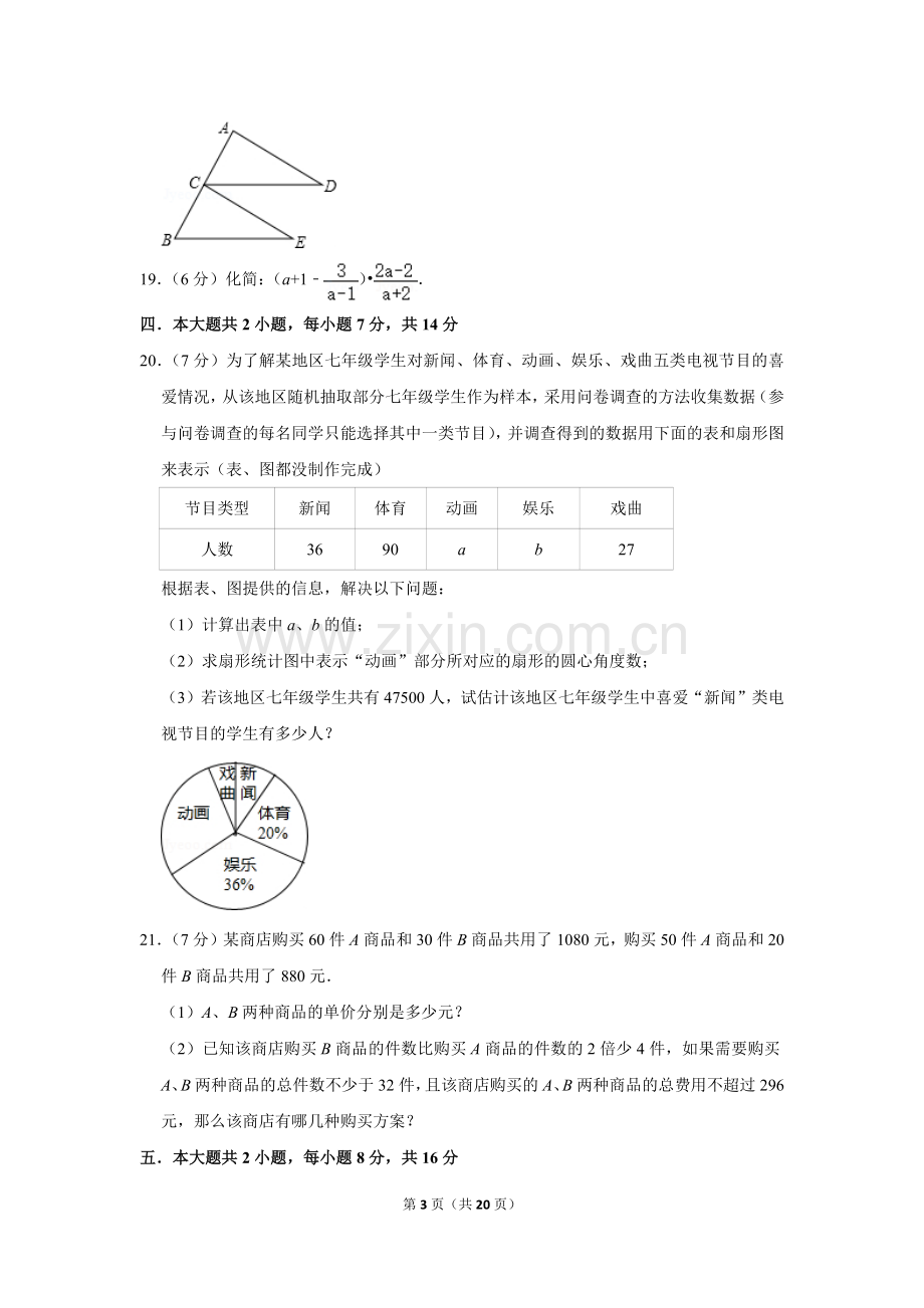 2016年四川省泸州市中考数学试卷.doc_第3页