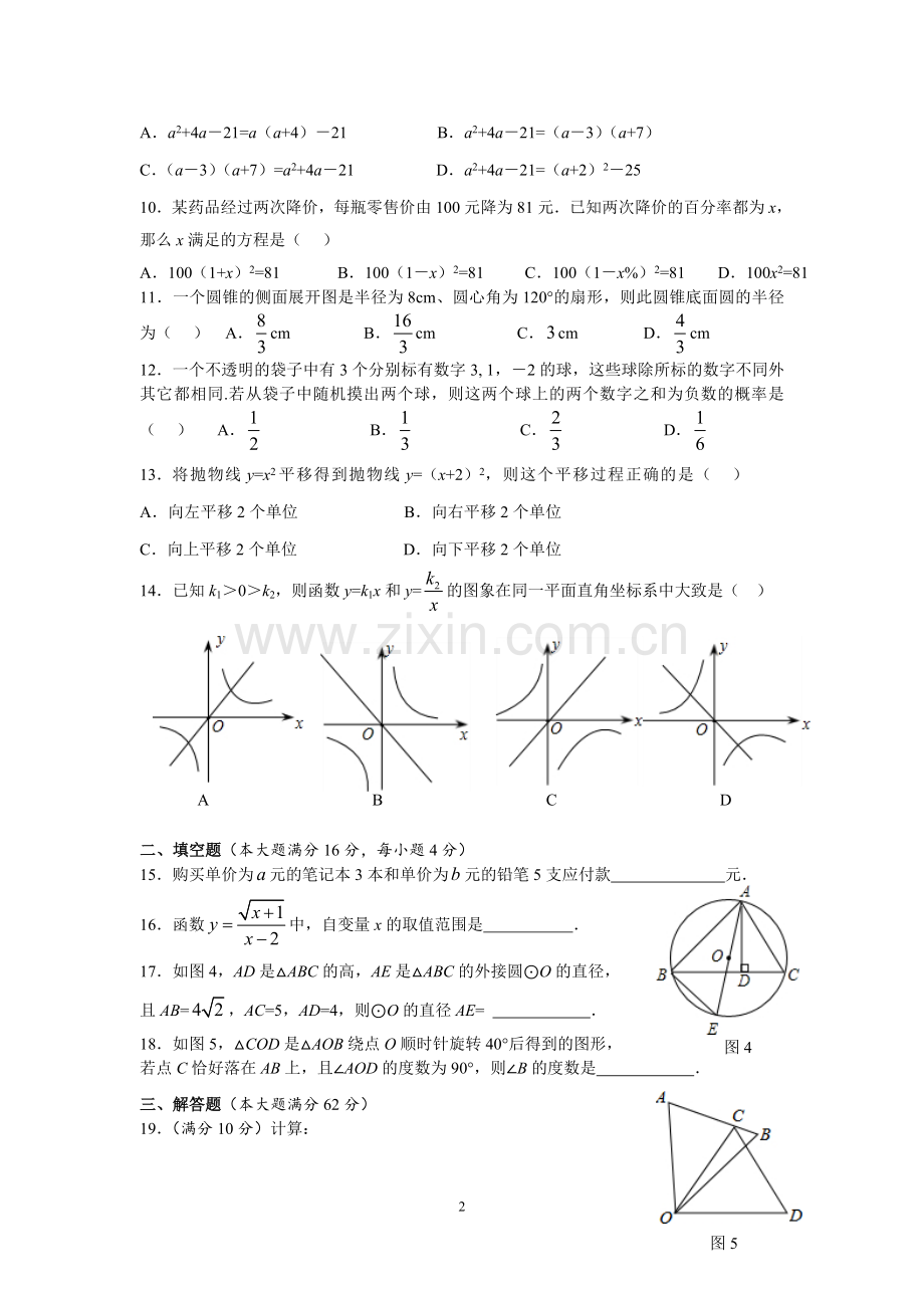 2014年海南中考数学试题及答案.doc_第2页