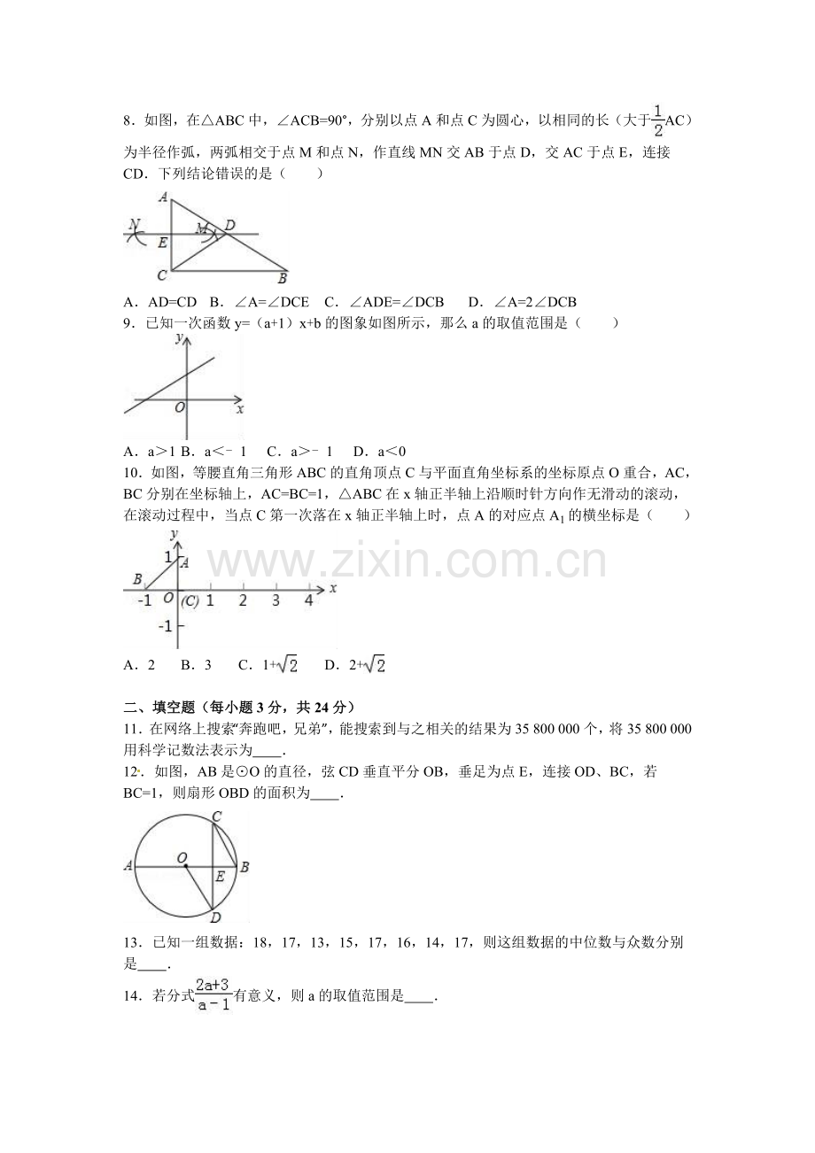 2016年辽宁省营口市中考数学试卷（含解析版）.doc_第2页