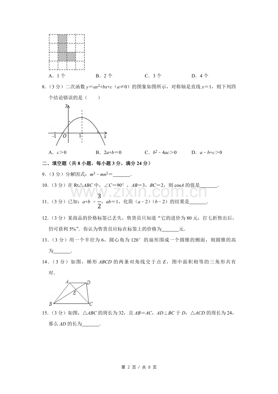 2009年宁夏中考数学试卷（学生版）.doc_第2页