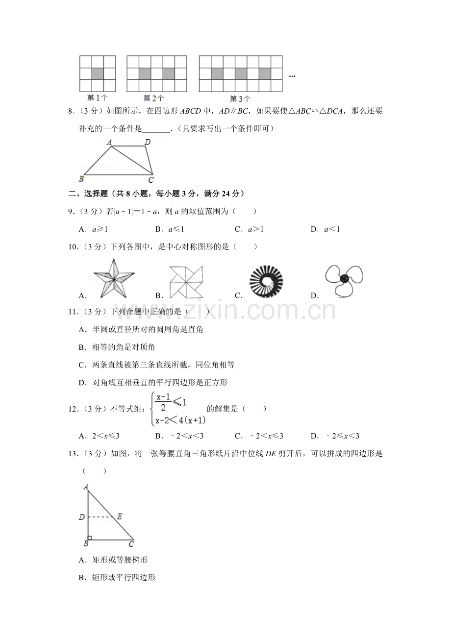 2007年湖南省娄底市中考数学试卷（学生版）.doc_第2页