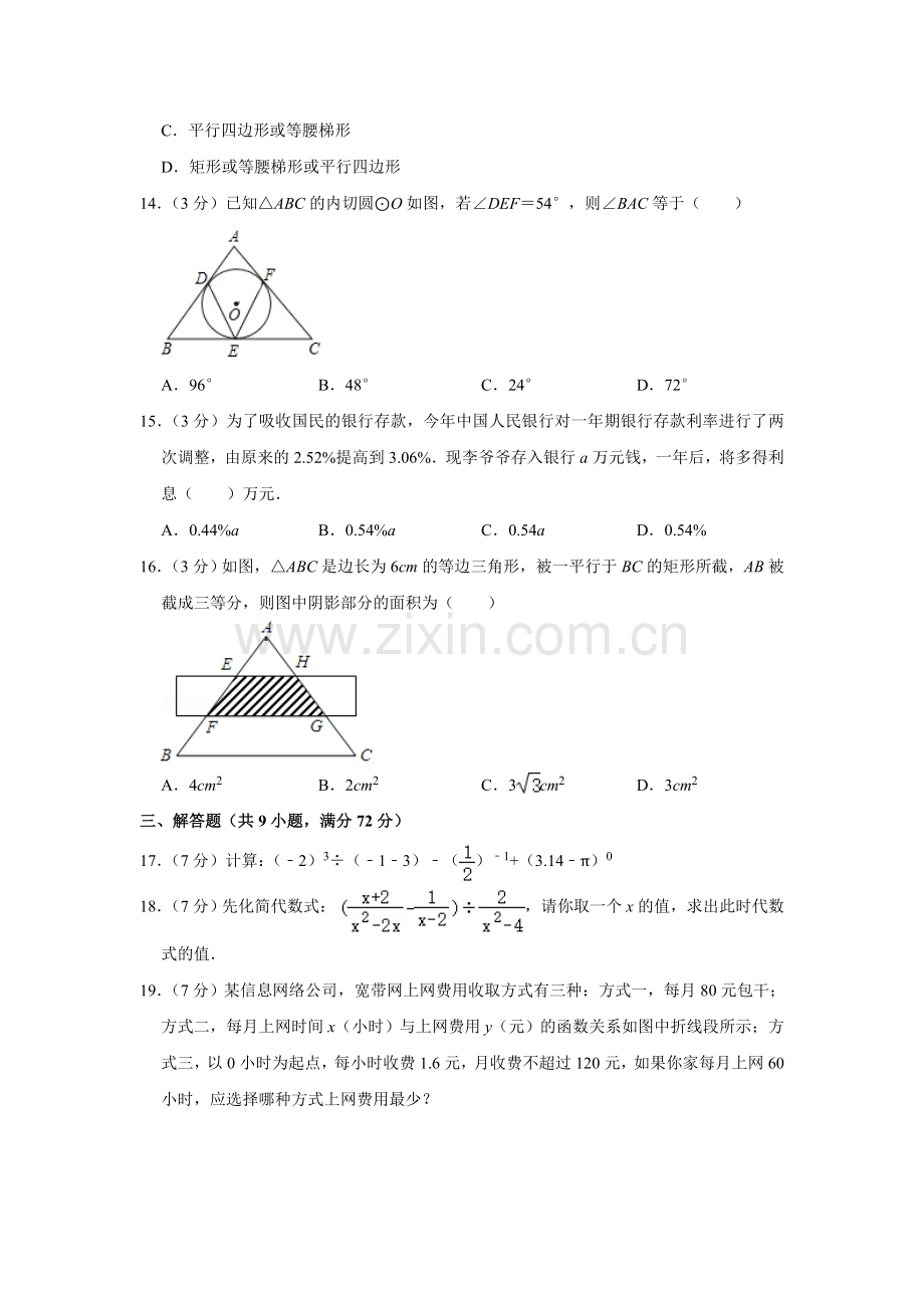 2007年湖南省娄底市中考数学试卷（学生版）.doc_第3页