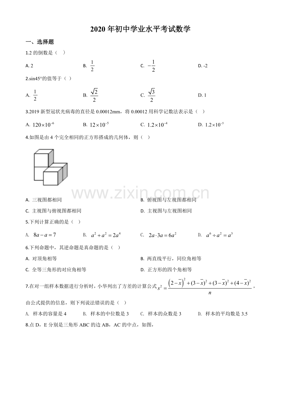 广西玉林市2020年中考数学试题（原卷版）.doc_第1页