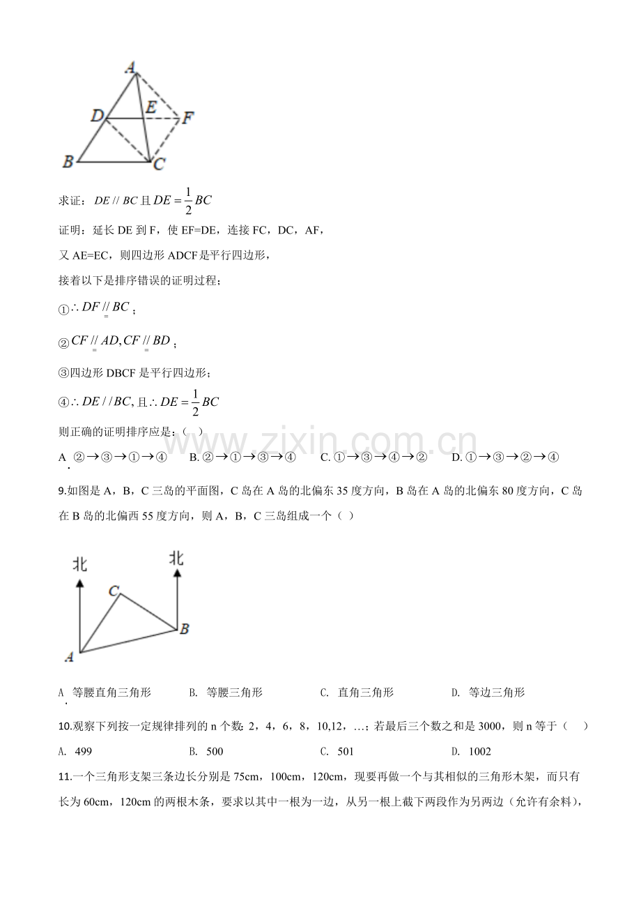 广西玉林市2020年中考数学试题（原卷版）.doc_第2页