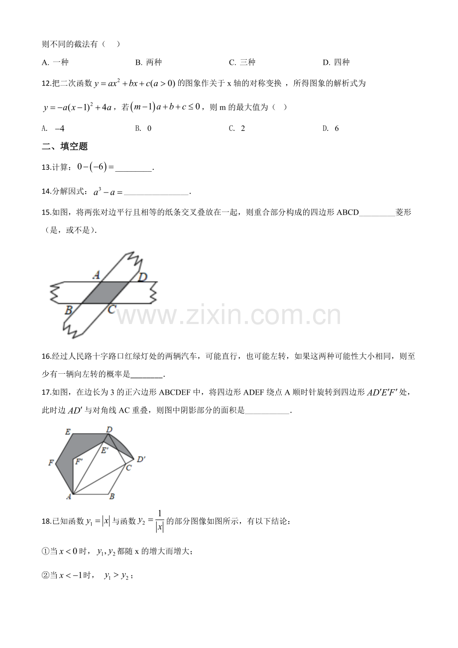 广西玉林市2020年中考数学试题（原卷版）.doc_第3页