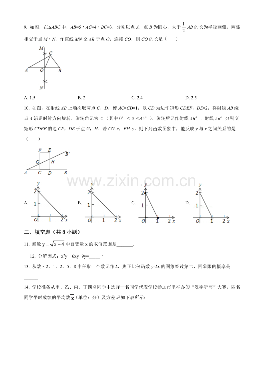 2017年辽宁省铁岭市中考数学试卷（空白卷）.doc_第2页