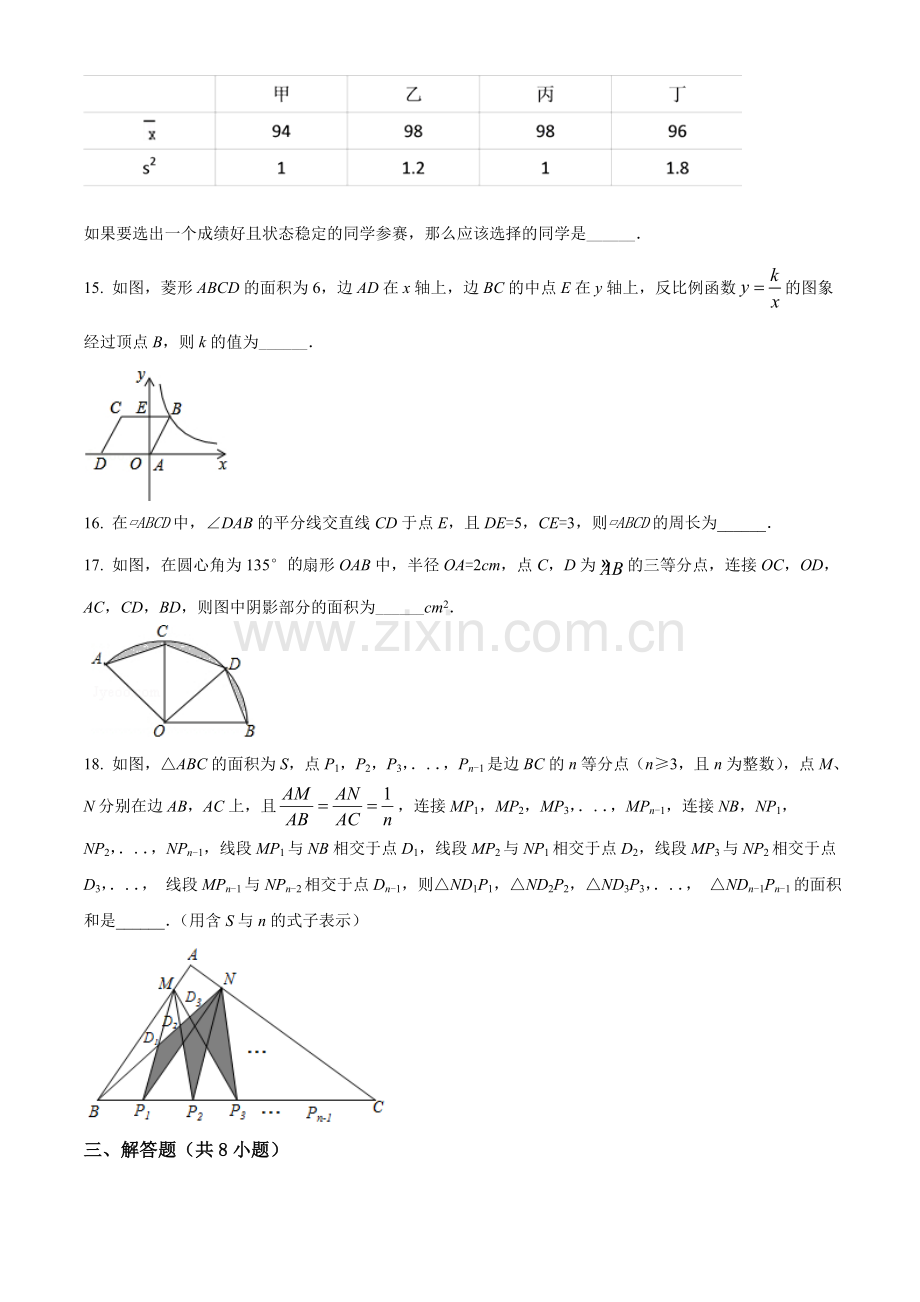 2017年辽宁省铁岭市中考数学试卷（空白卷）.doc_第3页