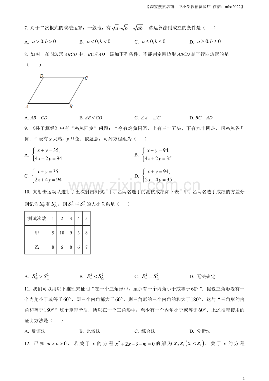 2023年湖南省衡阳市中考数学真题（原卷版）.docx_第2页