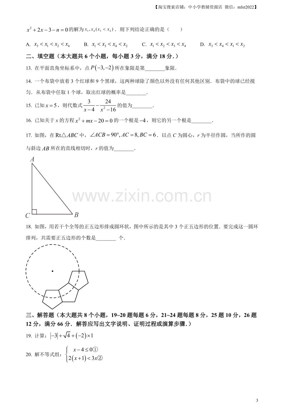 2023年湖南省衡阳市中考数学真题（原卷版）.docx_第3页