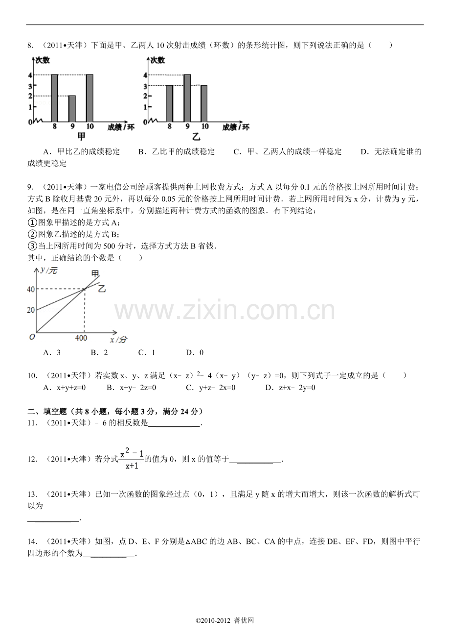 2011年天津中考数学试题及答案.doc_第2页