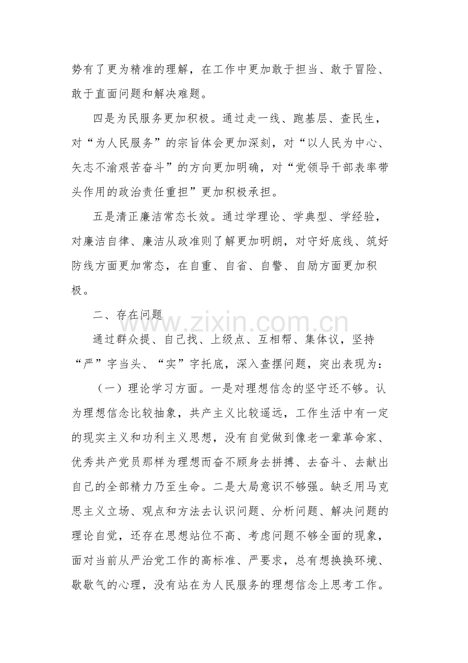 2023年主题教育专题民主生活会剖析发言材料“六个方面”.docx_第2页