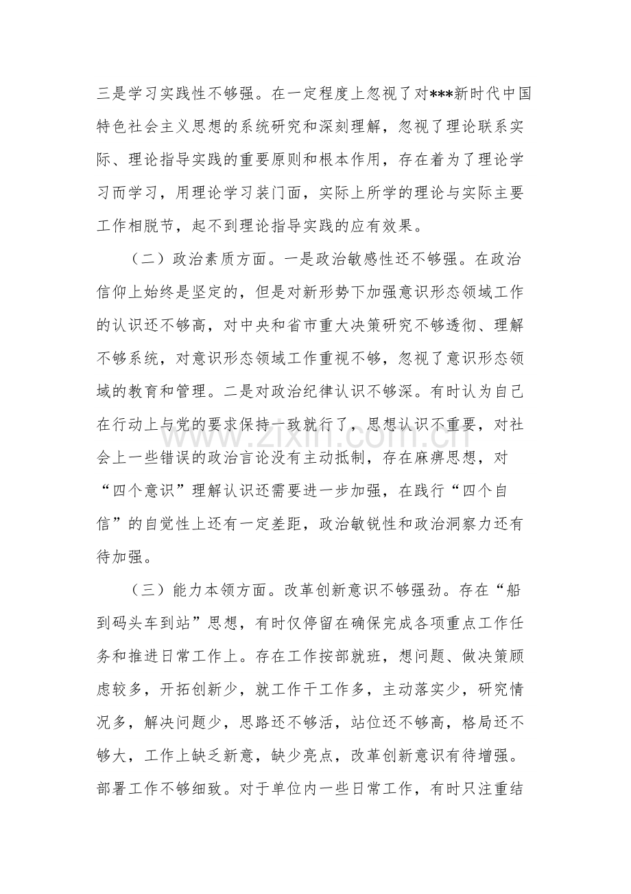 2023年主题教育专题民主生活会剖析发言材料“六个方面”.docx_第3页