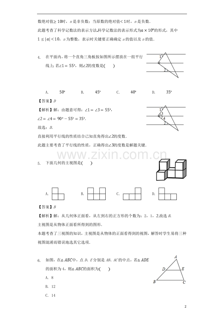 四川省自贡市2018年中考数学真题试题（含解析）.doc_第2页