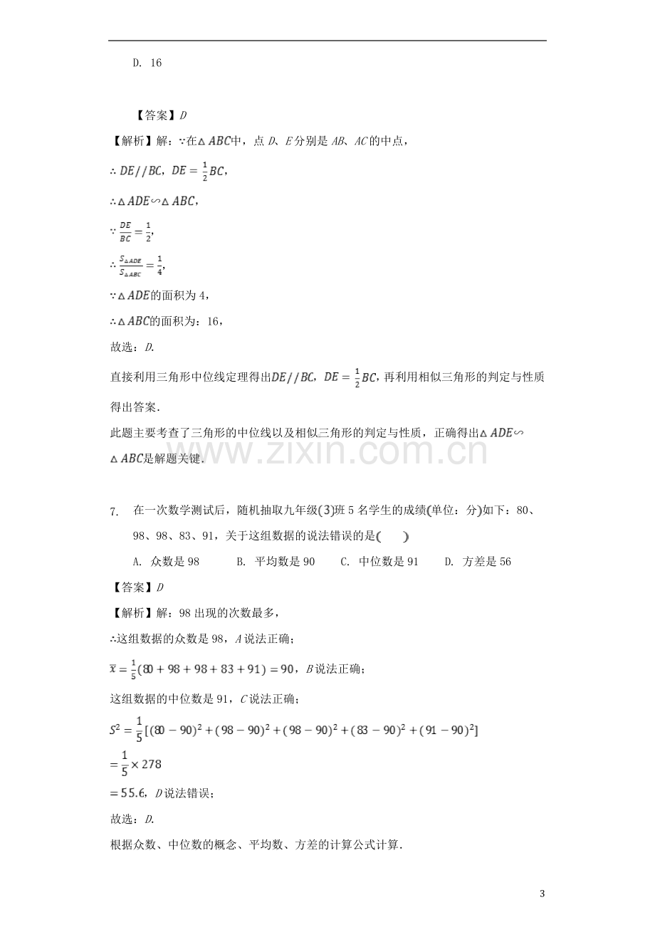 四川省自贡市2018年中考数学真题试题（含解析）.doc_第3页