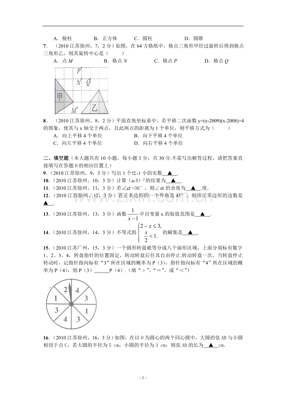 2010年江苏省徐州市中考数学试题(含答案).doc_第2页