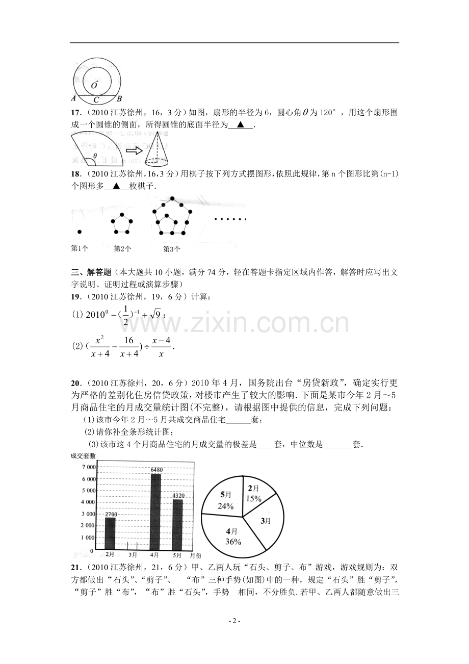 2010年江苏省徐州市中考数学试题(含答案).doc_第3页