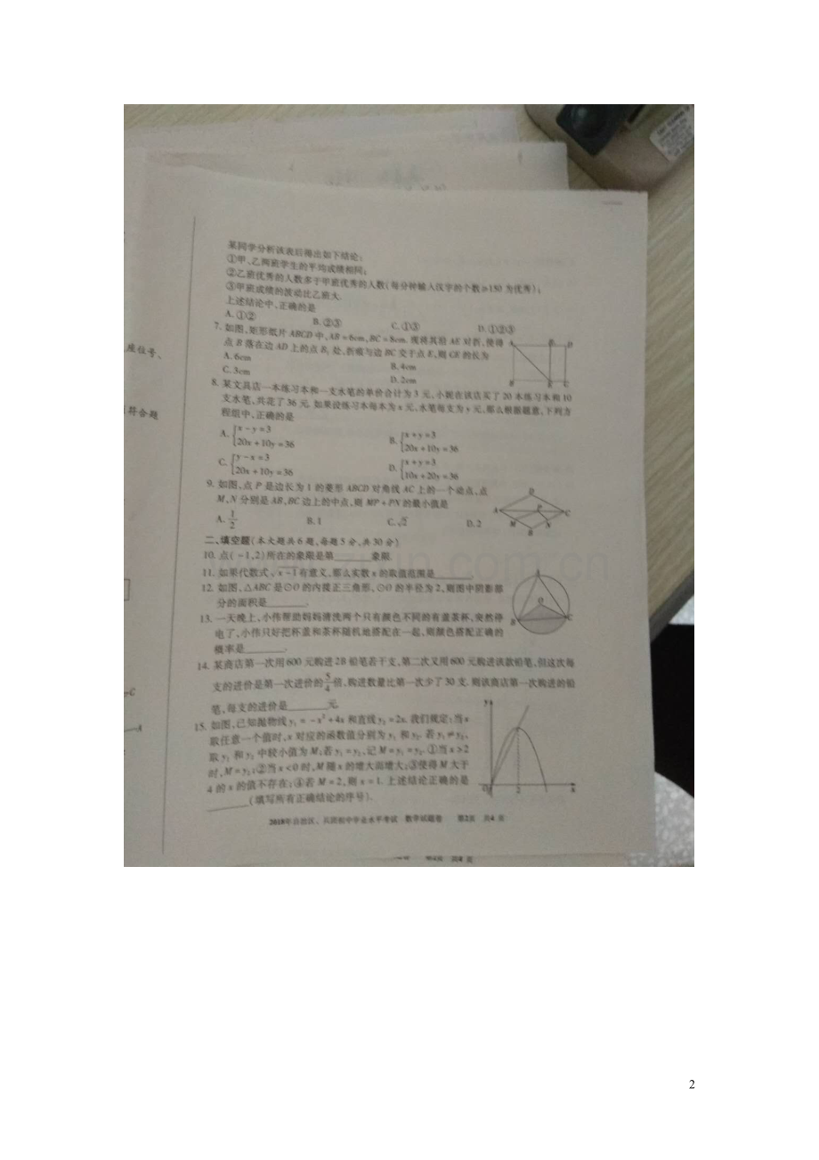 新疆2018年中考数学真题试题（扫描版含答案）.doc_第2页