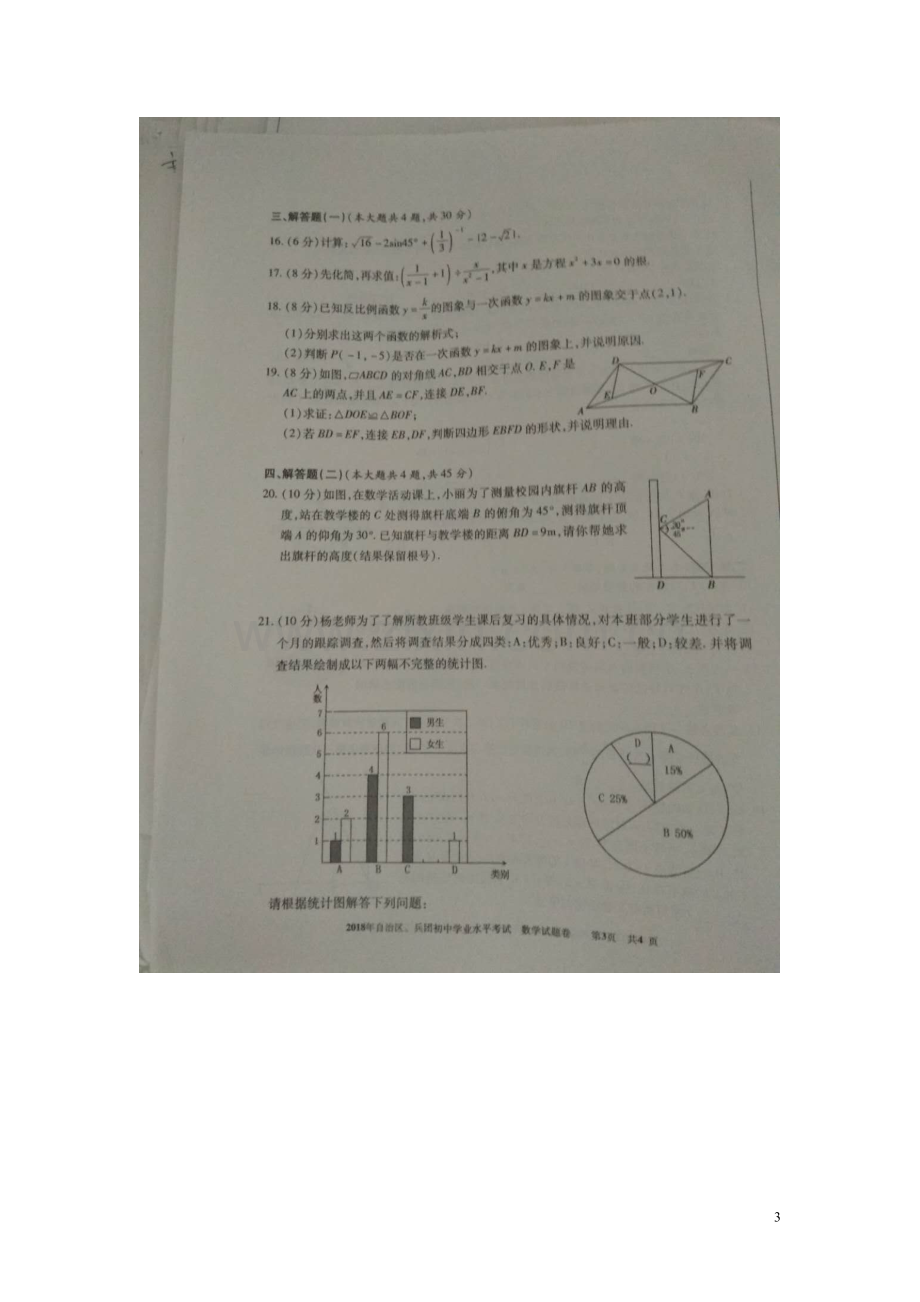 新疆2018年中考数学真题试题（扫描版含答案）.doc_第3页