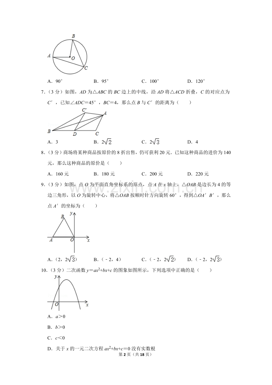 2016年辽宁省阜新市中考数学试卷.doc_第2页