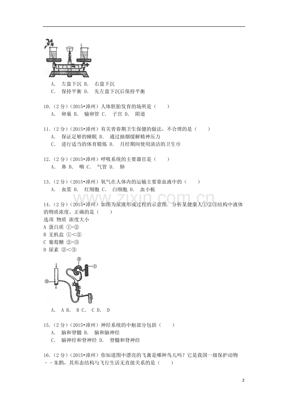 福建省漳州市2015年中考生物真题试题（含解析）.doc_第2页