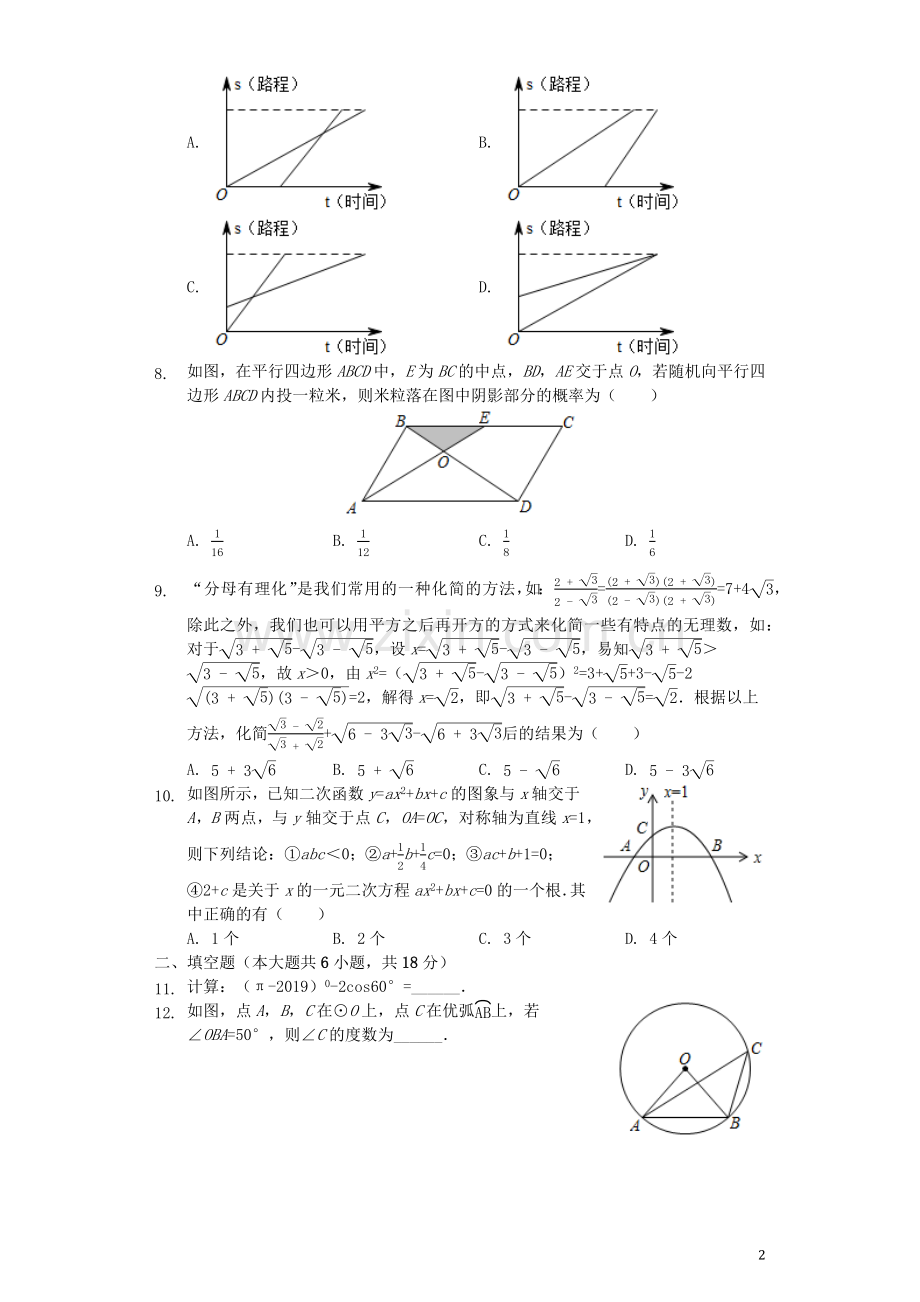 湖北省随州市2019年中考数学真题试题（含解析）.docx_第2页