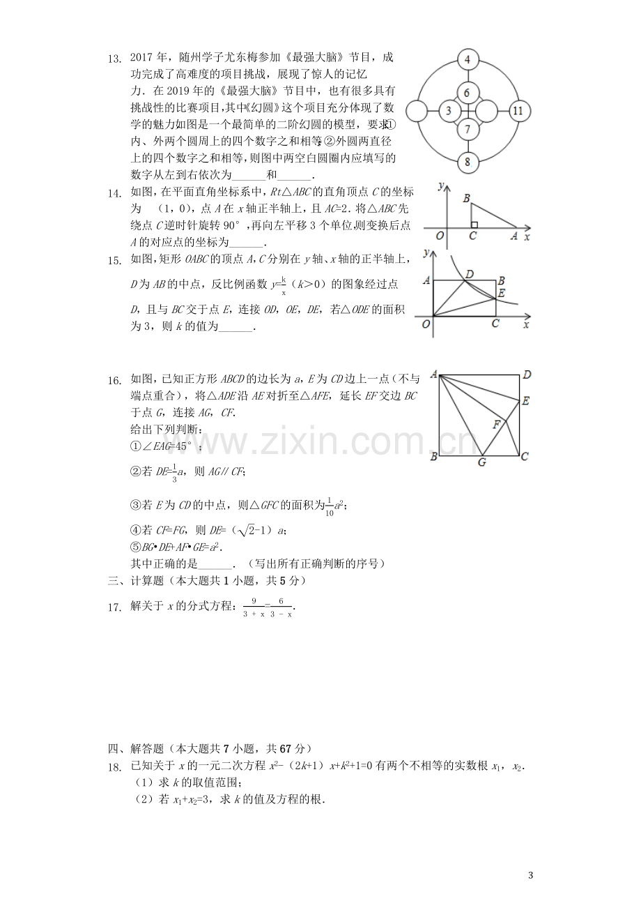 湖北省随州市2019年中考数学真题试题（含解析）.docx_第3页