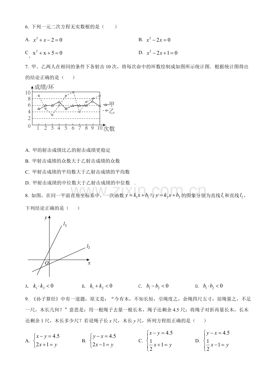 2022年辽宁省抚顺本溪辽阳市中考数学真题（原卷版）.docx_第2页