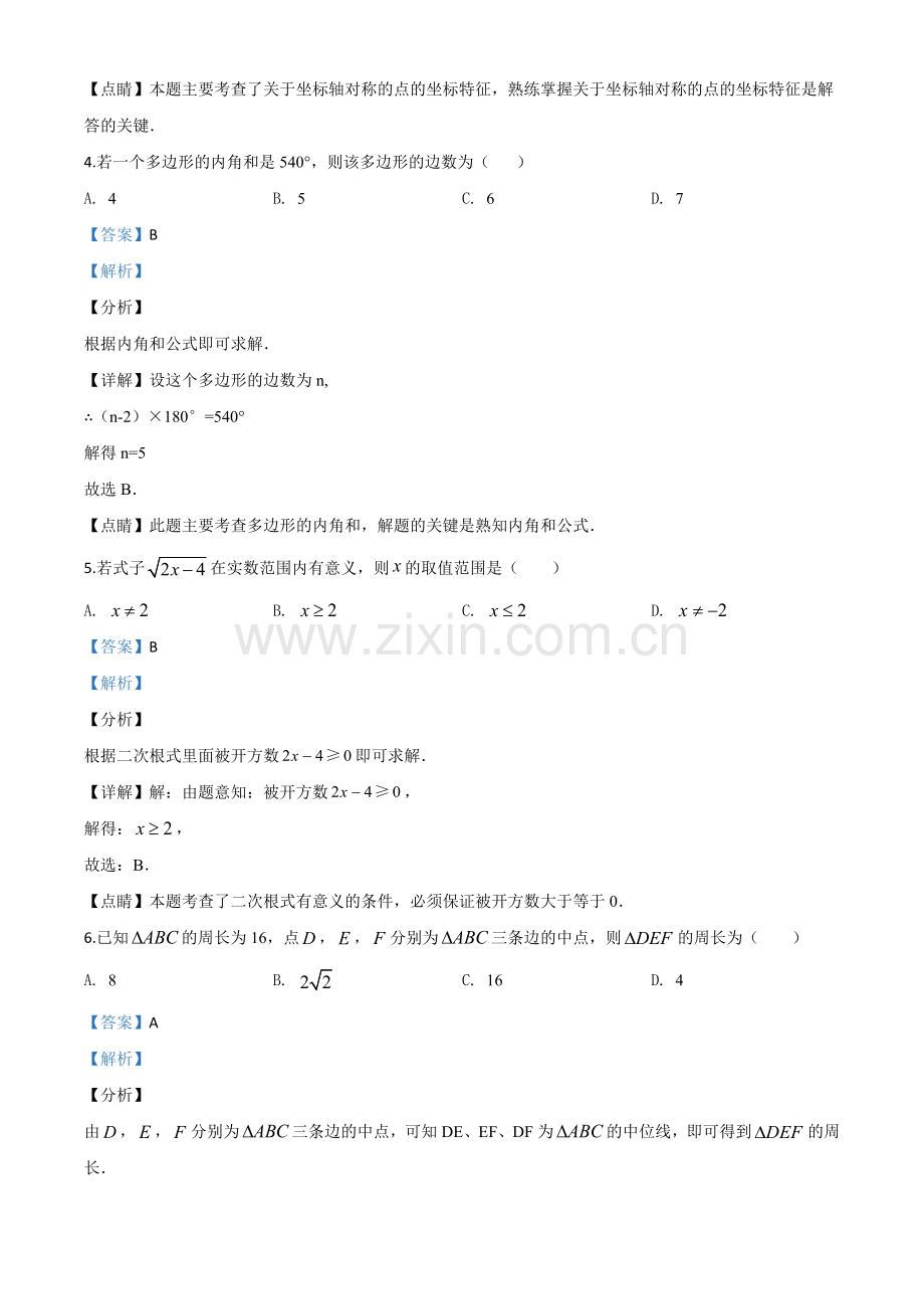 广东省2020年中考数学试题（解析版）.doc_第2页