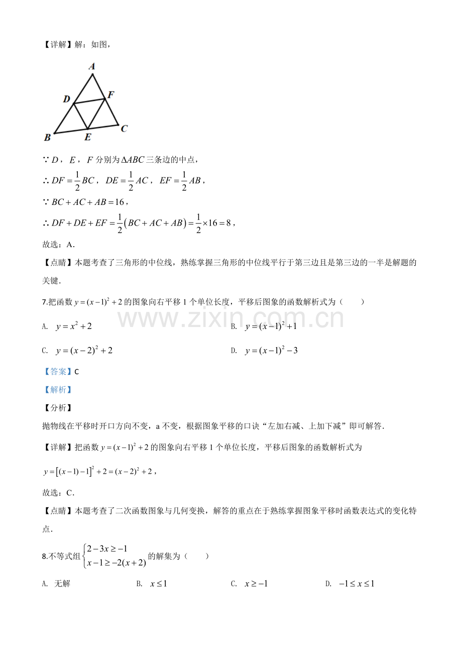 广东省2020年中考数学试题（解析版）.doc_第3页