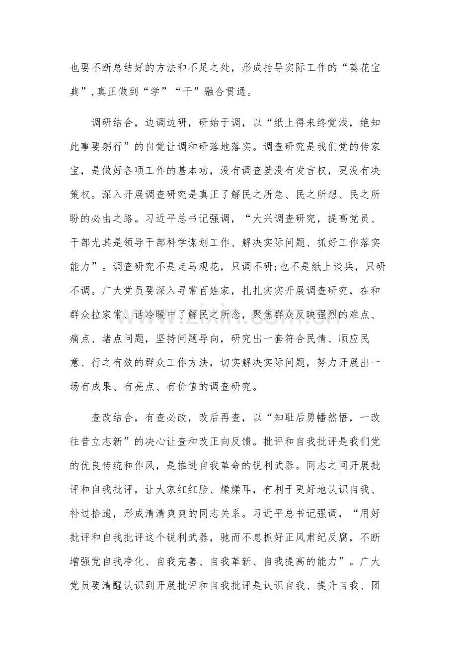 学习在浙江考察时对主题教育重要指示心得体会汇总多篇.docx_第2页