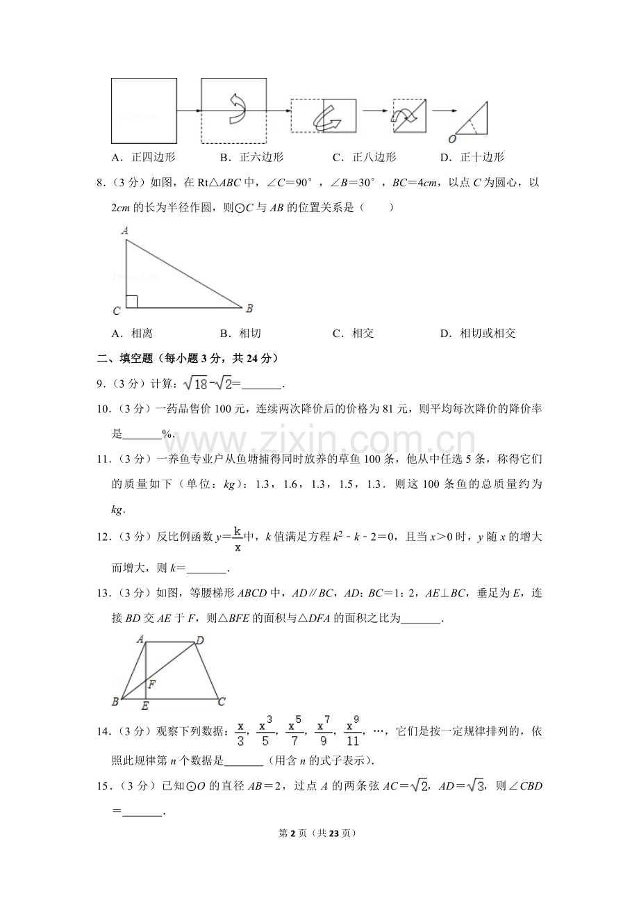 2011年辽宁省营口市中考数学试卷.doc_第2页