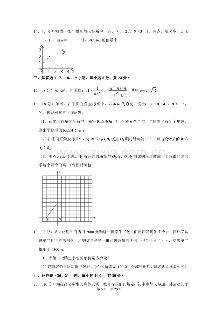 2011年辽宁省营口市中考数学试卷.doc_第3页