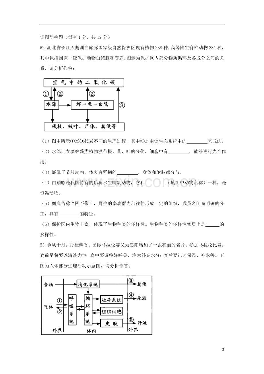 湖北省襄阳市2018年中考理综（生物部分）真题试题（含答案）.doc_第2页