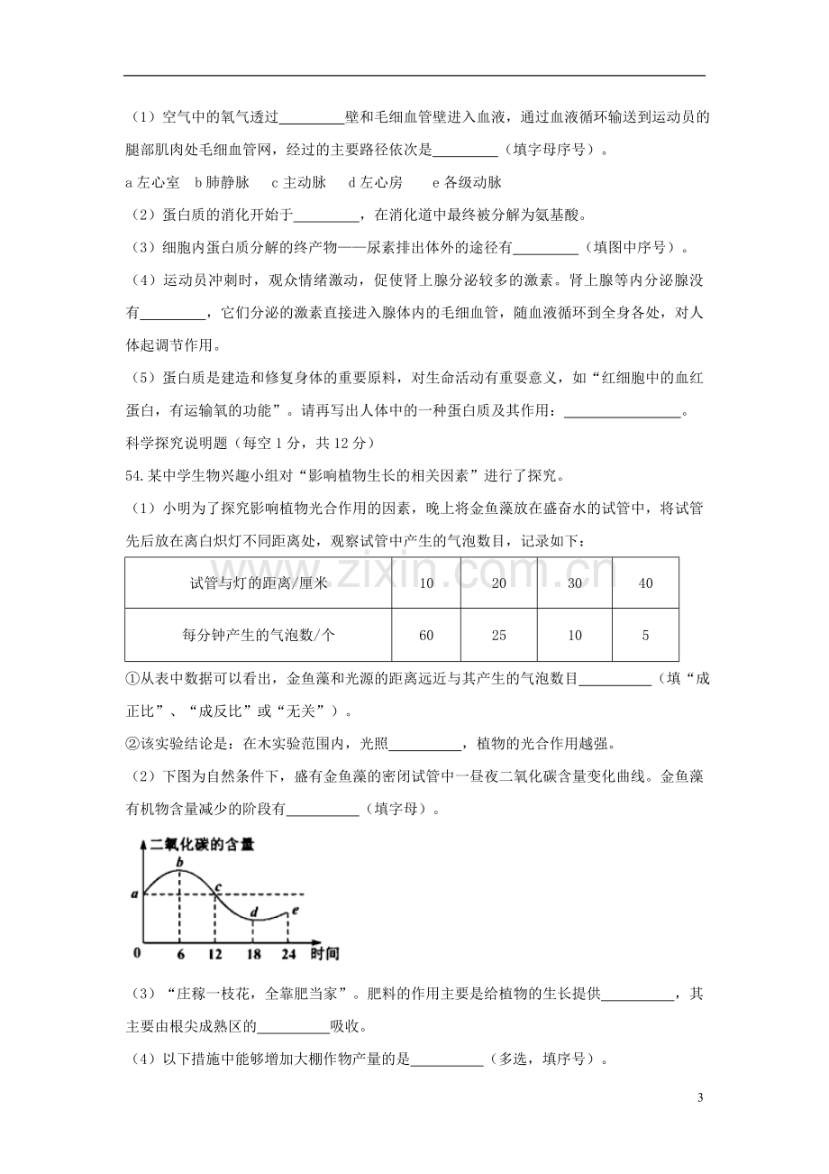 湖北省襄阳市2018年中考理综（生物部分）真题试题（含答案）.doc_第3页